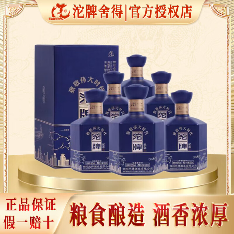 沱牌 致敬伟大时代纪念酒 500mL*2瓶 99元