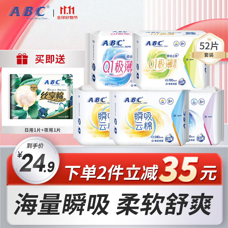 【拍2件38.8】ABC 卫生巾极薄棉柔日夜用卫生巾 日夜用+护垫+迷你巾组合装52片 31.9元