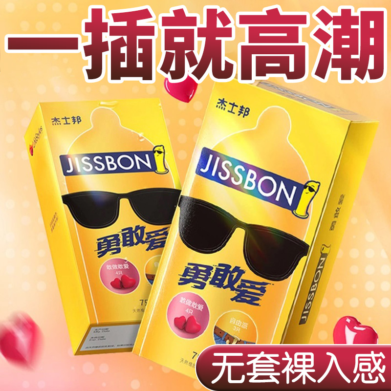 杰士邦避孕套勇敢爱裸入安全套7支装动感大颗粒组合装官方正品 19.9元
