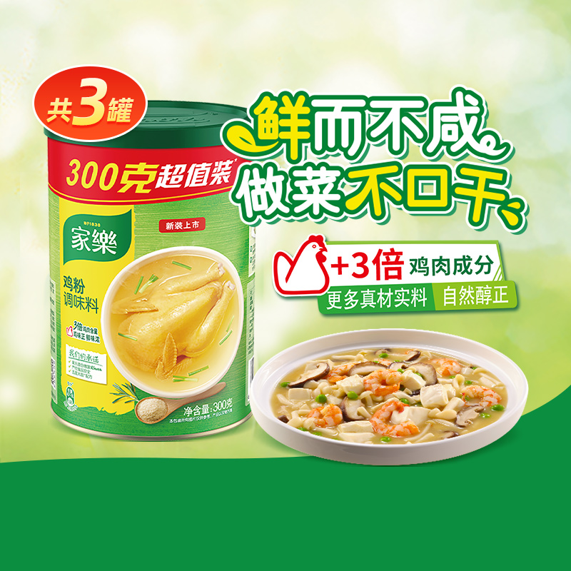 家乐鸡粉调味料300gX3罐替代味精鸡精炒菜提鲜 35.8元