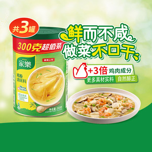 家乐鸡粉调味料300gX3罐替代味精鸡精炒菜提鲜