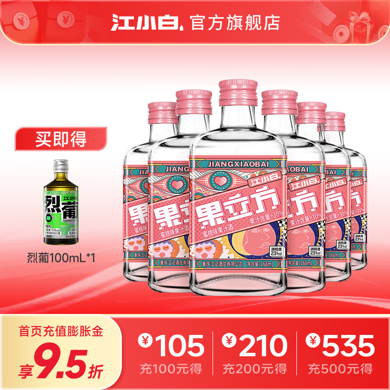 到手68！旗舰店】江小白 果立方23度蜜桃味果酒 168mL*6瓶 【整箱 74元