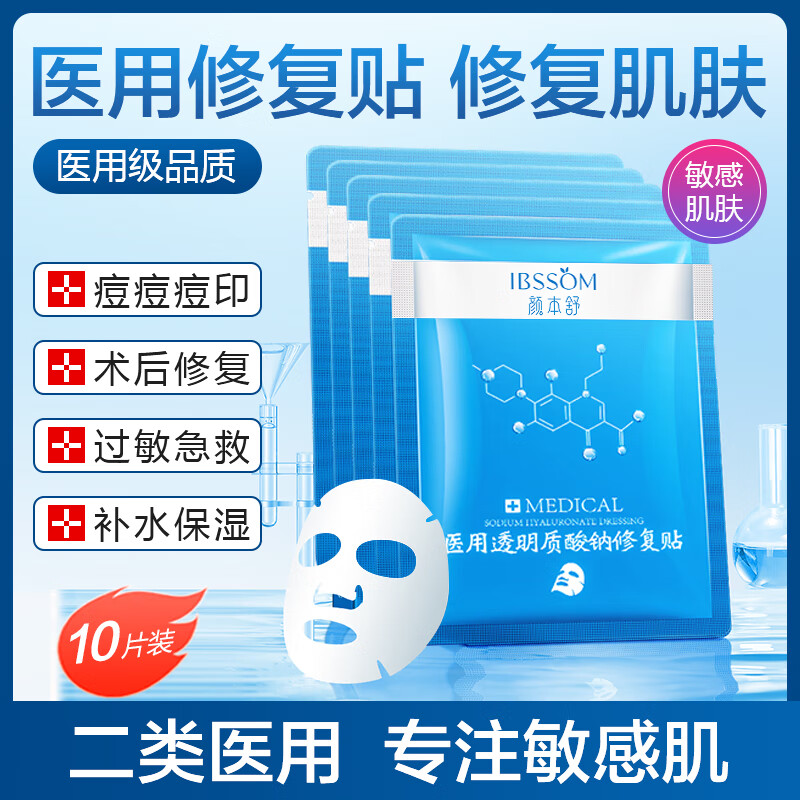 Cofoe 可孚 医用冷敷贴修复面膜 白膜-10片 35.9元