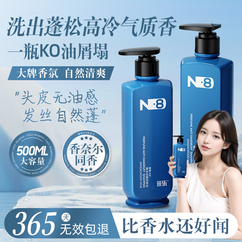 【旗舰店】采乐 控油蓬松香氛洗发水 500ml/瓶（香奈儿N5同香） 23.9元