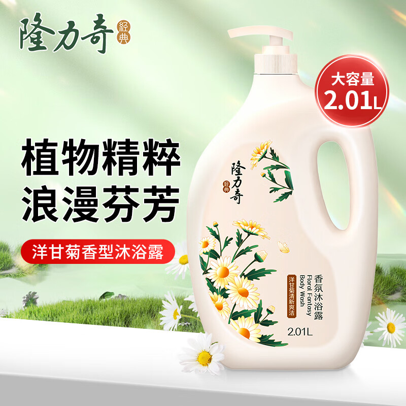 【JD旗舰店】隆力奇 香氛沐浴露 洋甘菊2.01L 19.9元