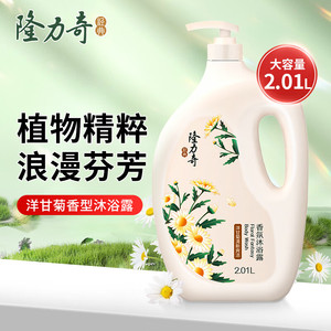 【JD旗舰店】隆力奇 香氛沐浴露 洋甘菊2.01L