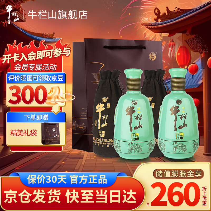 【旗舰店】牛栏山 和之牛52度浓香型高度白酒 500mL*2瓶 126元