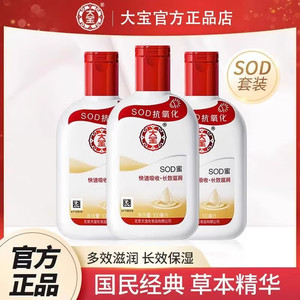 大宝 SOD蜜面霜身体乳液润肤补水保湿霜100ml*3瓶