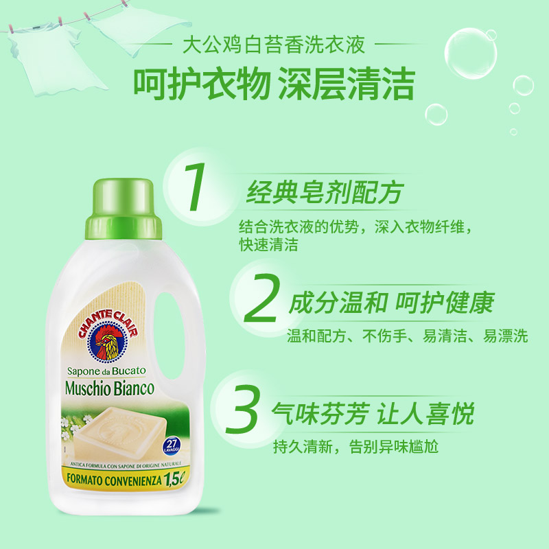 【自营】大公鸡液态洗衣皂洗衣液留香持久1500ml内衣进口衣物丝绸 36.61元