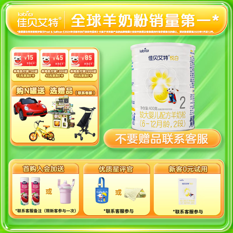 【JD旗舰店】佳贝艾特（Kabrita） 婴幼儿配方羊奶粉 2段/3段 悦白新国标 400g/罐 157元