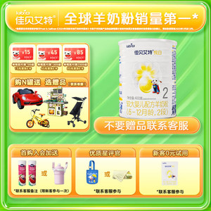 【JD旗舰店】佳贝艾特（Kabrita） 婴幼儿配方羊奶粉 2段/3段 悦白新国标 400g/罐