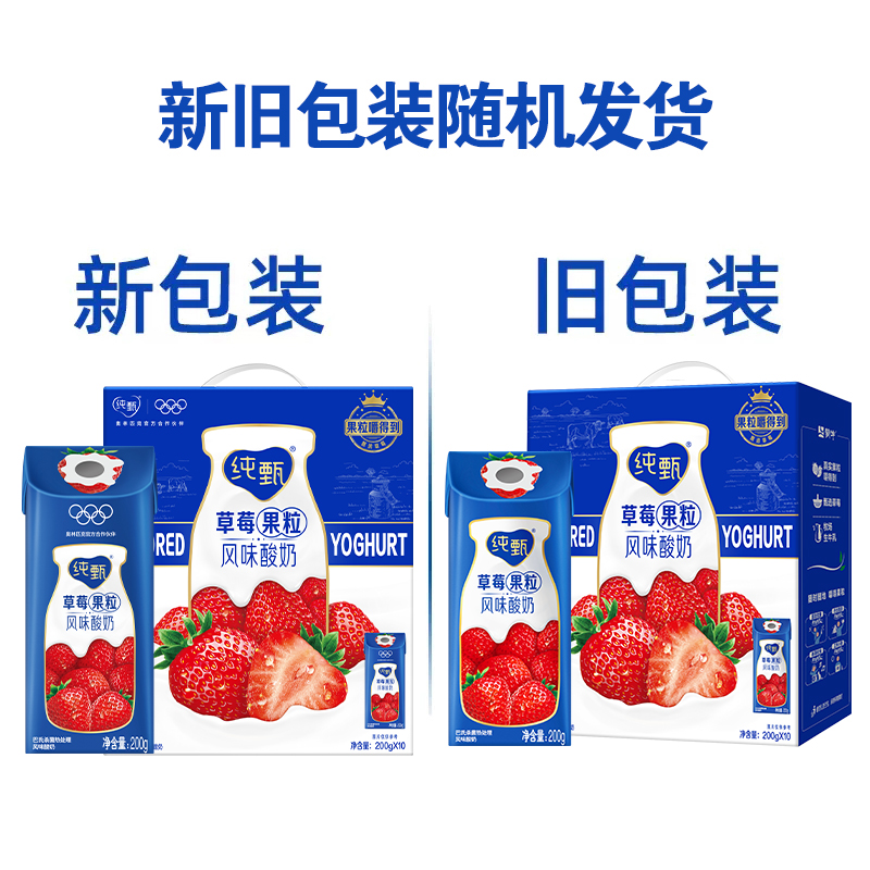 纯甄草莓果粒风味酸奶200g*10盒+原味VD风味酸奶200g*10盒*1箱 59.9元