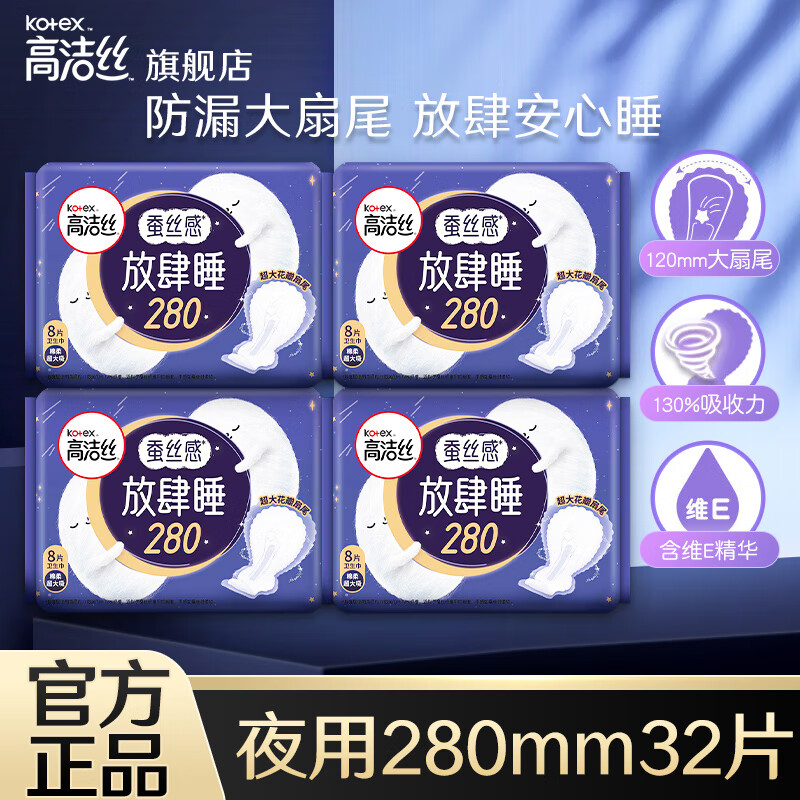  【补贴到手18.9】高洁丝（Kotex） 臻选纯棉姨妈巾 夜用280mm*32片 23.9元