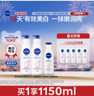 Nivea/妮维雅妮维雅烟酰胺美白身体乳秋冬女滋润全身护肤均匀肤色 89.9元