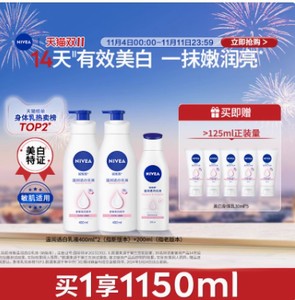 Nivea/妮维雅妮维雅烟酰胺美白身体乳秋冬女滋润全身护肤均匀肤色