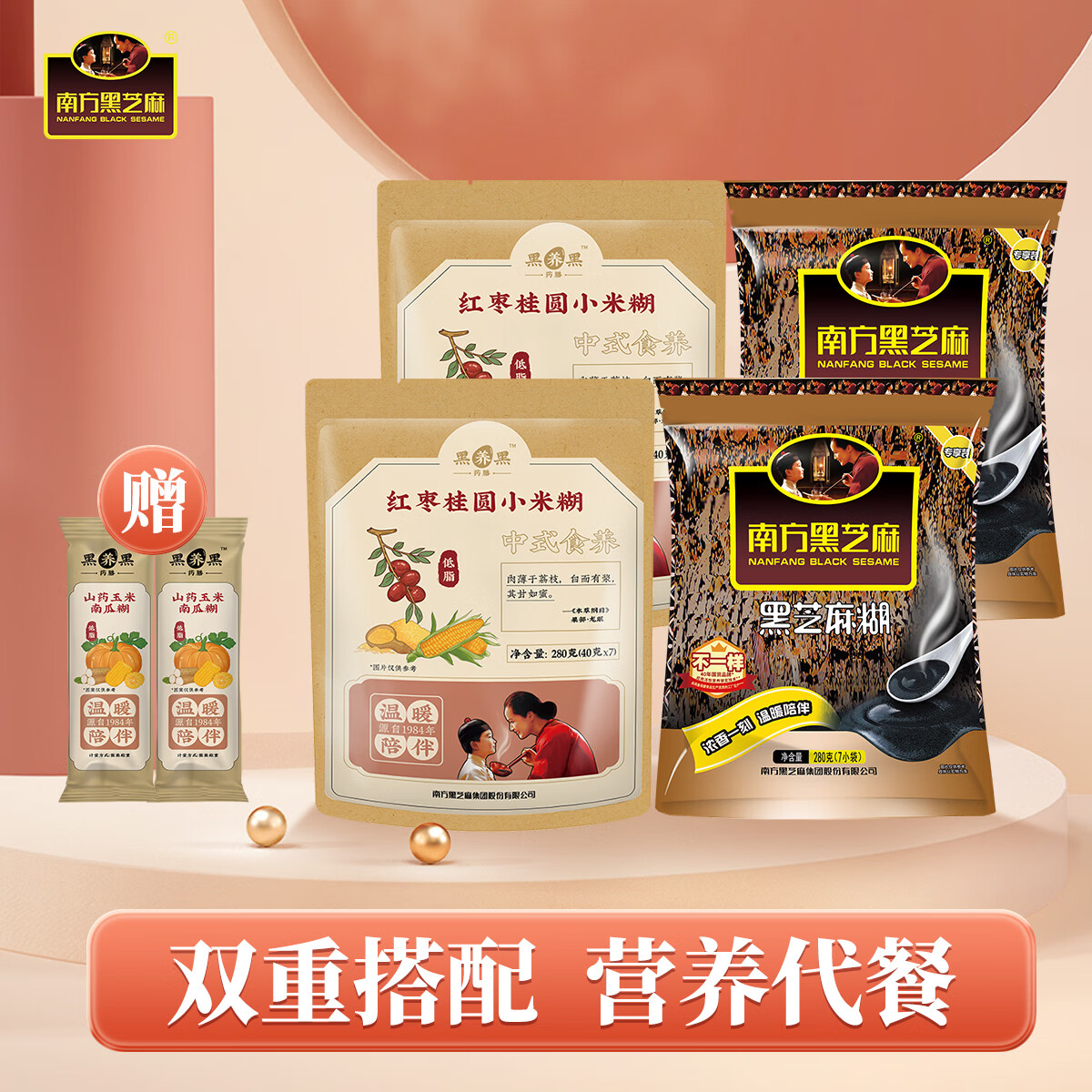 【旗舰店】南方黑芝麻 原味280g*2袋+小米糊280g*2袋 29.9元