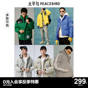 太平鸟男装羽绒服潮流休闲冬季防寒服外套保暖面包服