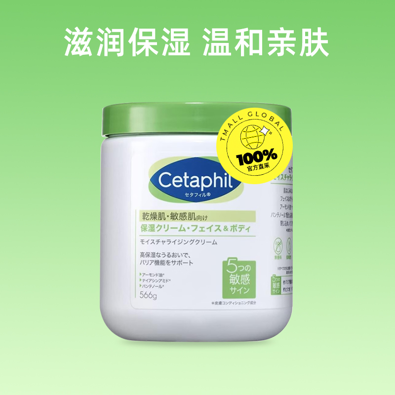 【自营】日版Cetaphil/丝塔芙大白罐身体乳566g保湿滋润紧致嫩白 49元