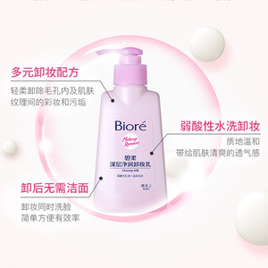 花王 Biore碧柔深层净润卸妆乳温和洁面二合一150ml*2瓶装