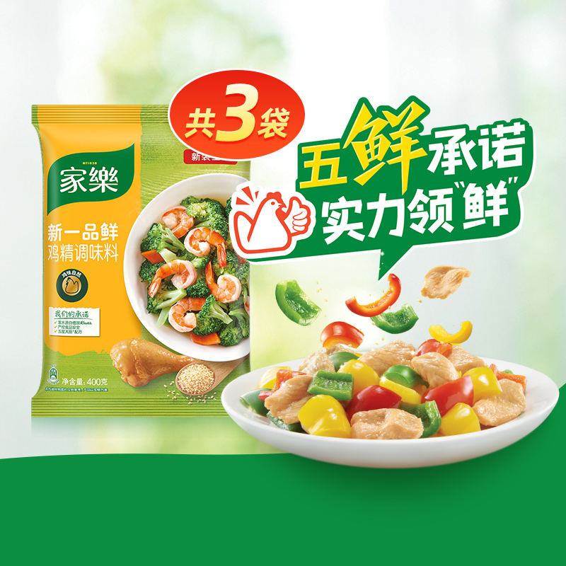 家乐一品鲜鸡精调味料400g*3家用替代味精煮面煲汤火锅 21.7元