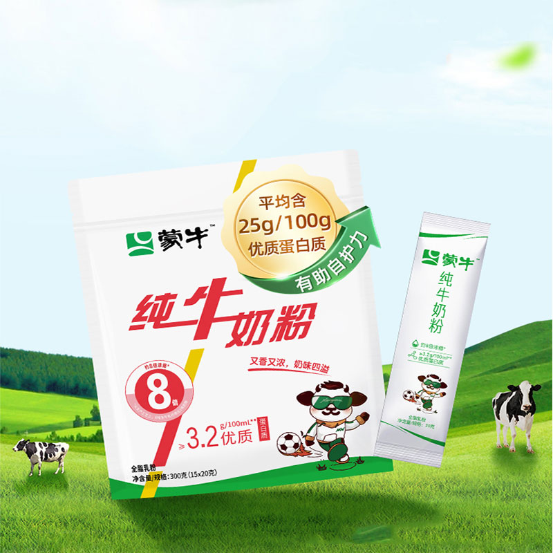 蒙牛奶粉生牛乳奶粉300g*3袋营养早餐高蛋白纯牛奶粉条状便携 88.7元