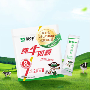 蒙牛奶粉生牛乳奶粉300g*3袋营养早餐高蛋白纯牛奶粉条状便携