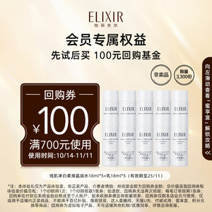 【购100元回购券】享怡丽丝尔纯净肌白水18ml*5+乳18ml*5专属福利