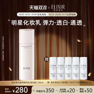 【专属福利】Elixir怡丽丝尔纯肌净白晶润乳 美白滋润保湿乳液