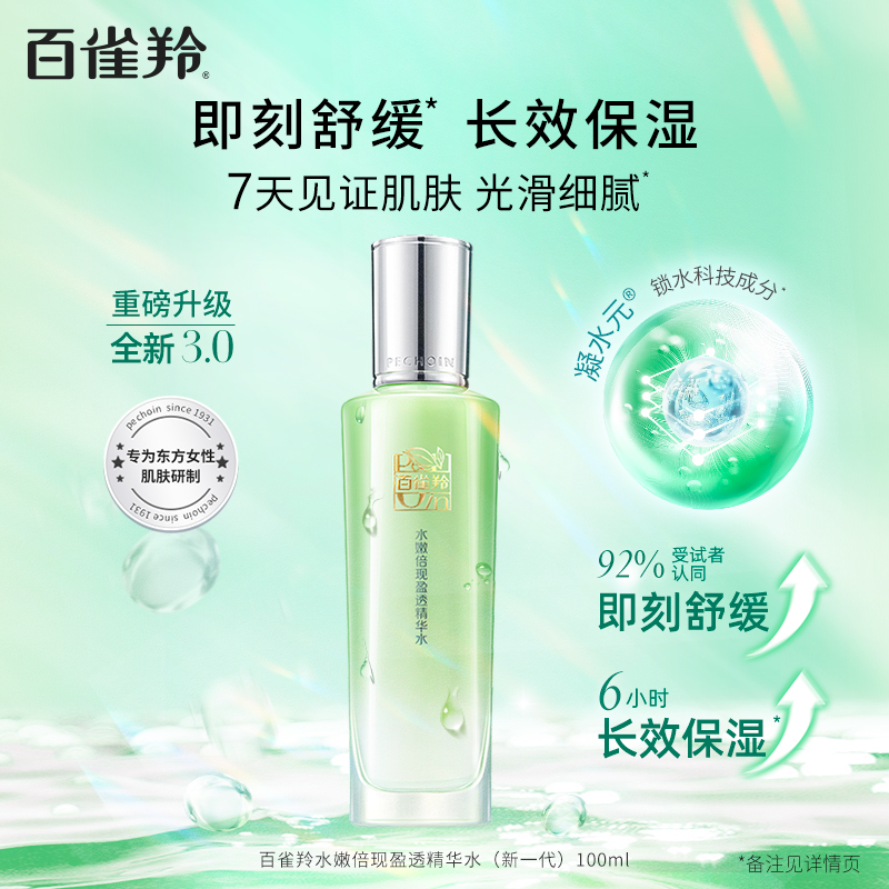 百雀羚水嫩倍现精华水保湿水平衡爽肤水化妆品 124元