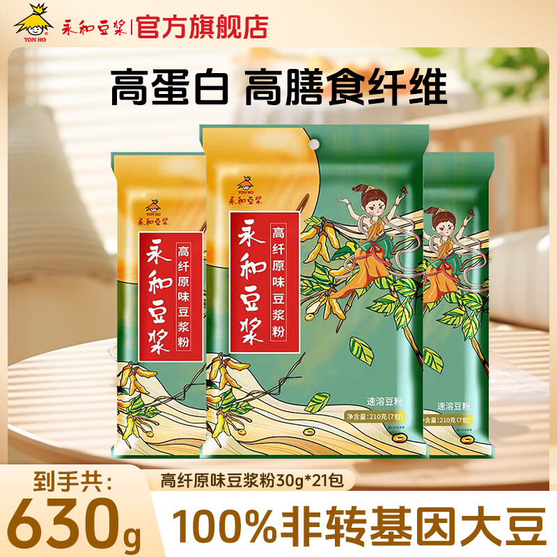 【官方旗舰店】永和豆浆 经典原味豆浆粉 210g*3包 19.8元