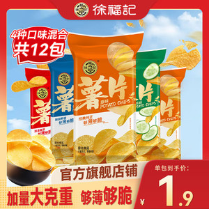 	【16.9包邮！旗舰店】徐福记 休闲零食薯片 4口味12包(540g)