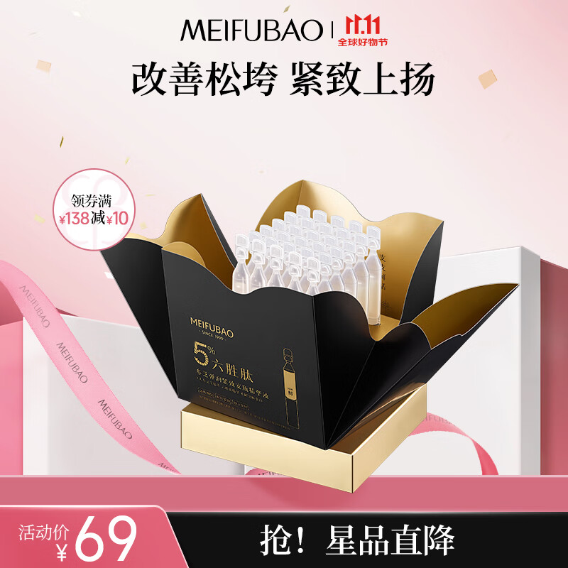 旗舰店】美肤宝 参芝弹润紧致安瓶精华液 1.5mlx30支/盒 39元