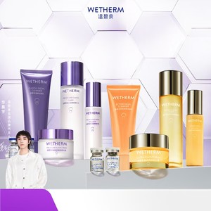 WETHERM/温碧泉玻色因套装补水保湿依克多因水乳洁面霜紧致抗皱