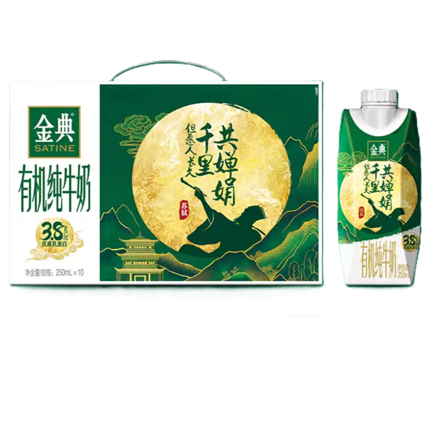 【超级桶】中秋定制礼盒金典有机梦幻盖纯牛奶250ml*10瓶8月产 30.91元