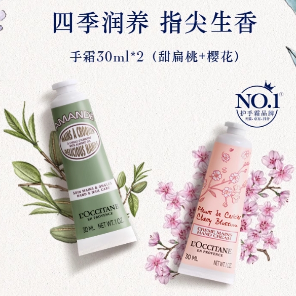 欧舒丹樱花甜扁桃手霜组合30ml+30ml补水保湿滋润分享装 145元