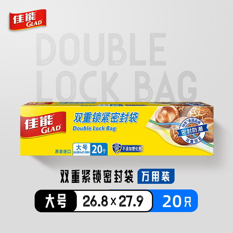 佳能密封袋保鲜袋食品级自封大号20只厨房收纳保鲜分装带封口 23.9元