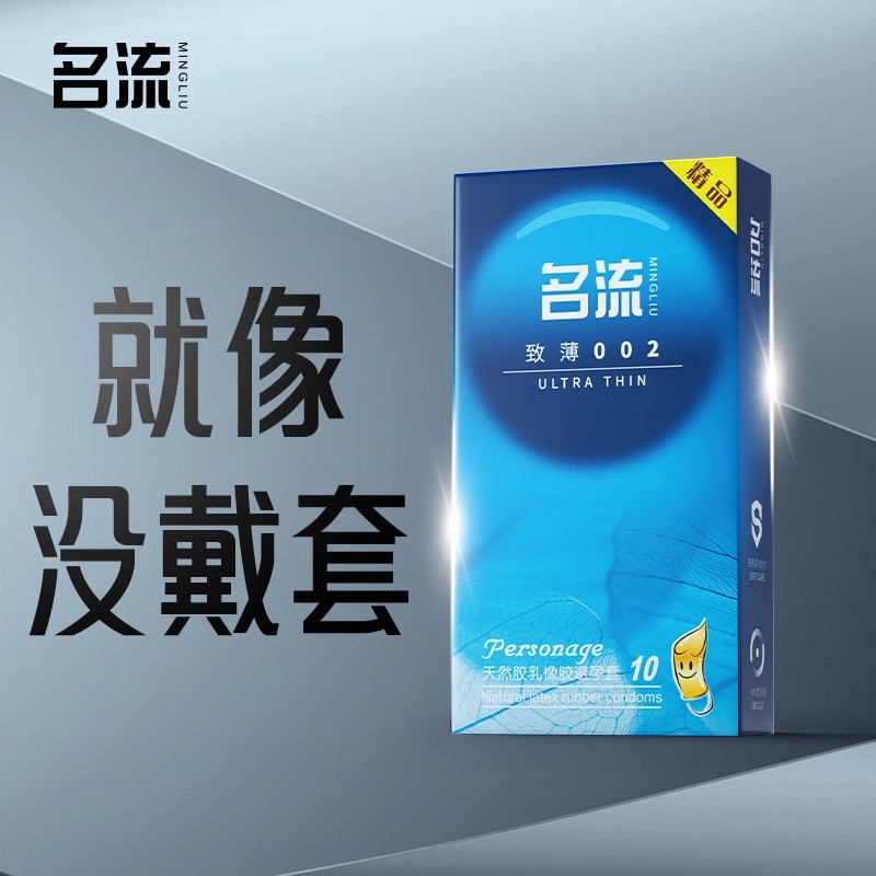 名流经典避孕套超薄延时男女用情趣安全套螺纹大颗粒口娇 19.9元