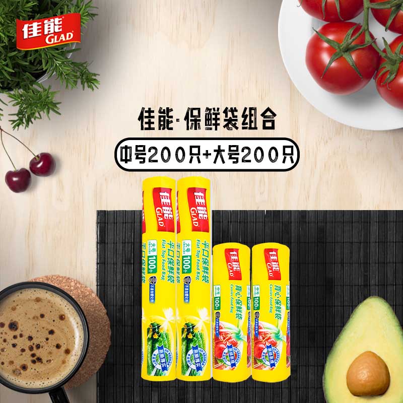 佳能保鲜袋食品级材质冰箱分装收纳400只加厚装耐高温可冷藏 39.9元