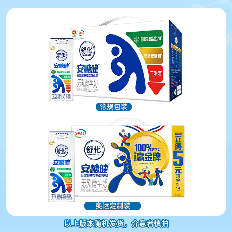 伊利舒化安糖健/高钙/低脂无乳糖牛奶220ml*12盒/整箱早餐可选 58元