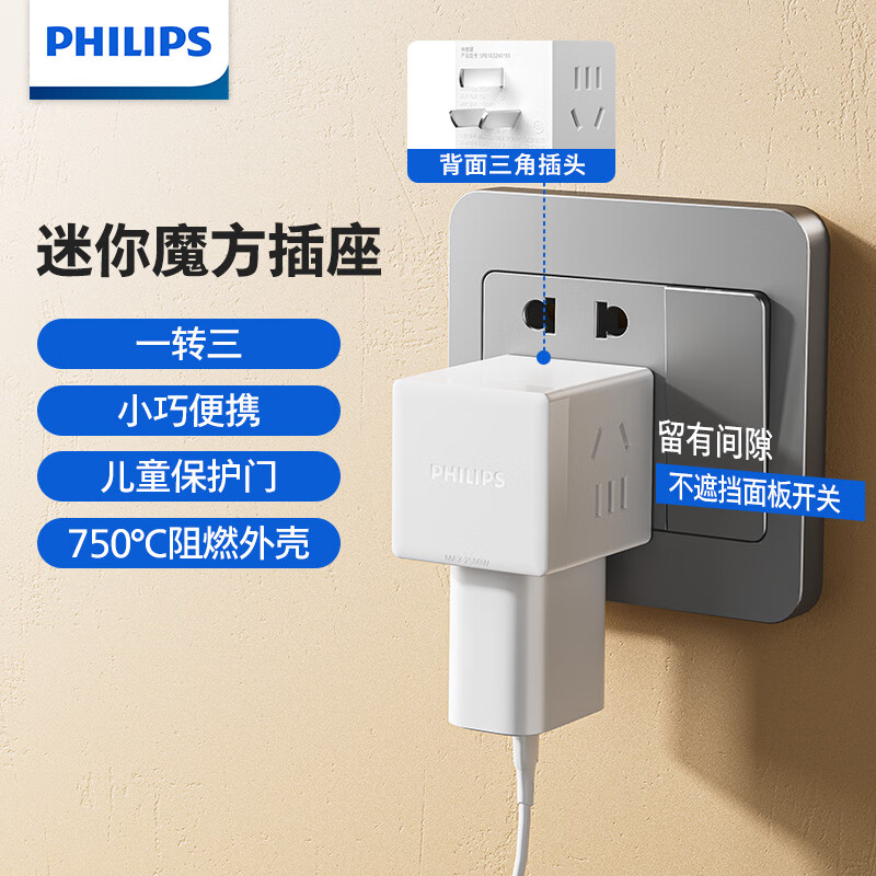  【JD旗舰店】飞利浦(PHILIPS)新国标安全迷你魔方插座 1转3 13.9元