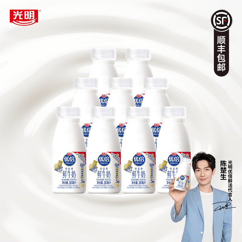 光明优倍鲜牛奶185ml*9瓶 高品质生牛乳巴氏杀菌瓶装低温早餐鲜奶 35.9元