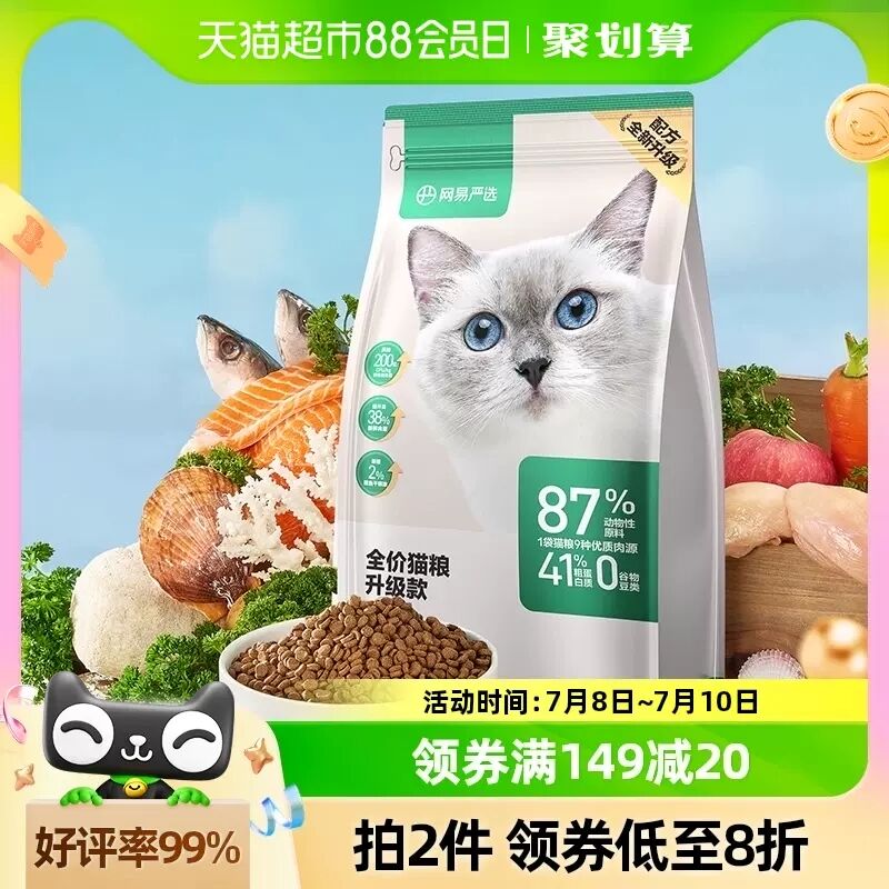 网易严选猫粮全价膨化粮官方正品1.8kg成猫幼猫粮无谷三文鱼发腮 145.4元