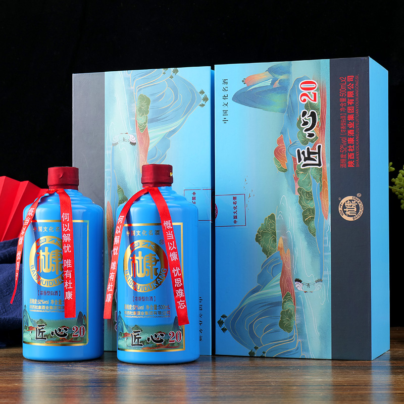 2白水杜康（匠心20）厂家直销52度浓香型白酒500ml*2两瓶礼盒包装 39.9元