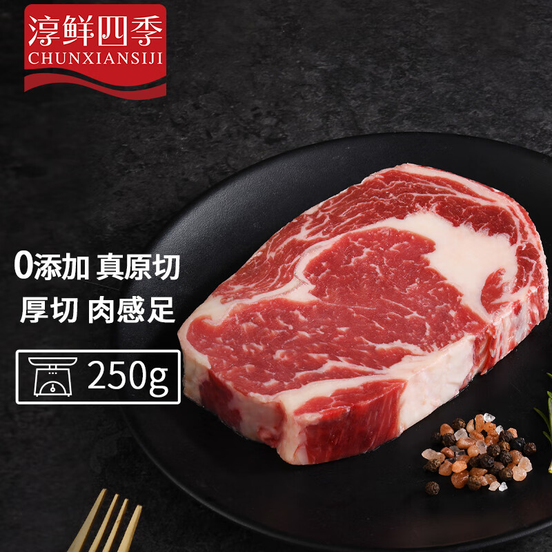 FRESH·FOUR SEASONS 淳鲜四季 谷饲原切眼肉牛排 净重250g 36.2元