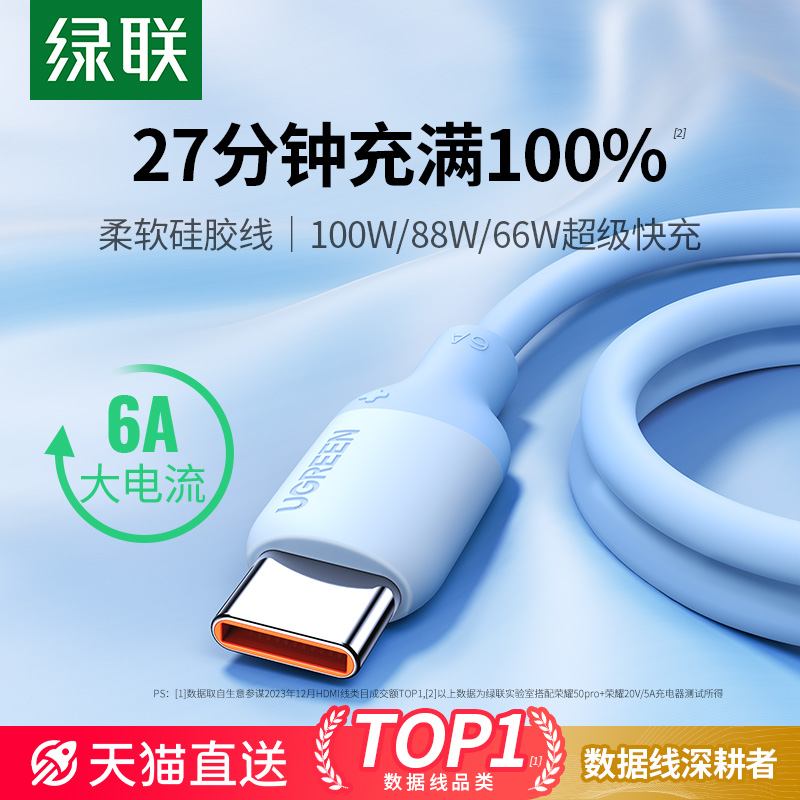 绿联type-c数据线适用华为充电线荣耀小米usb安卓100W66W手机tapyc硅胶6a长tpyec超级快充线nova13器宝mate70 17.9元