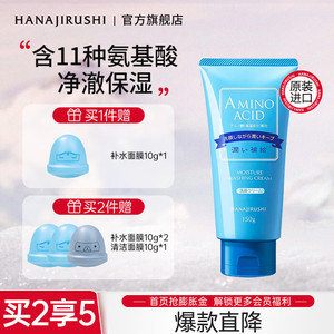【官方旗舰店】花印 男女水漾含氨基酸洗面奶 150g/支