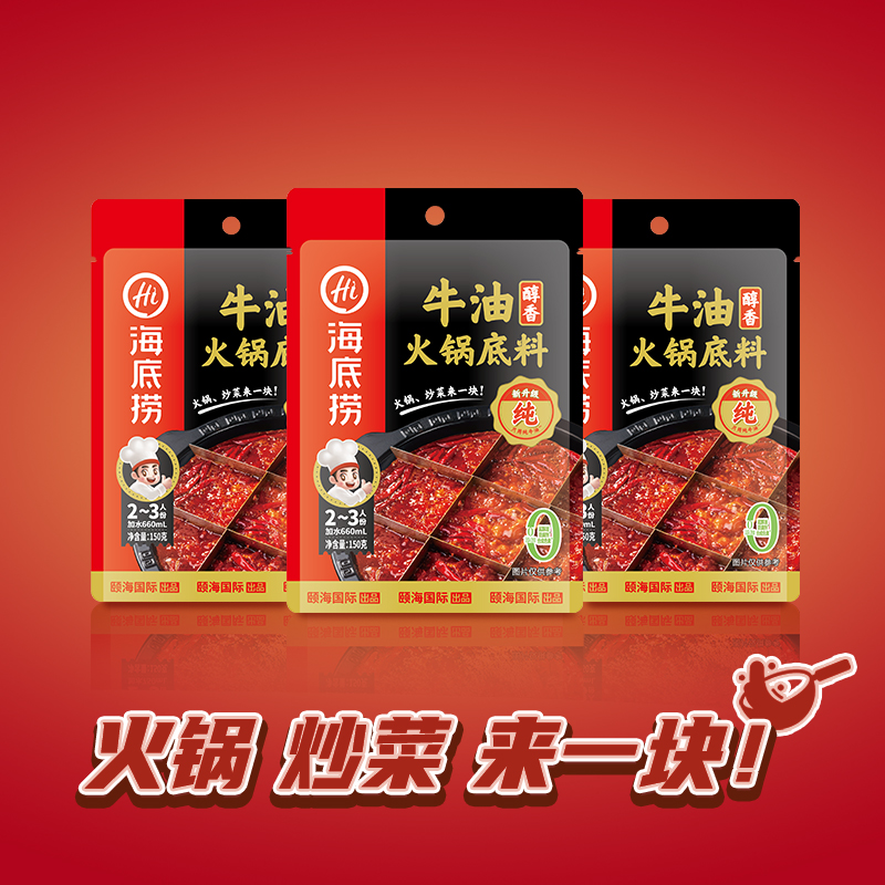 【达人推荐】海底捞火锅底料醇香浓香牛油底料150g*3包炒菜调味 16.9元