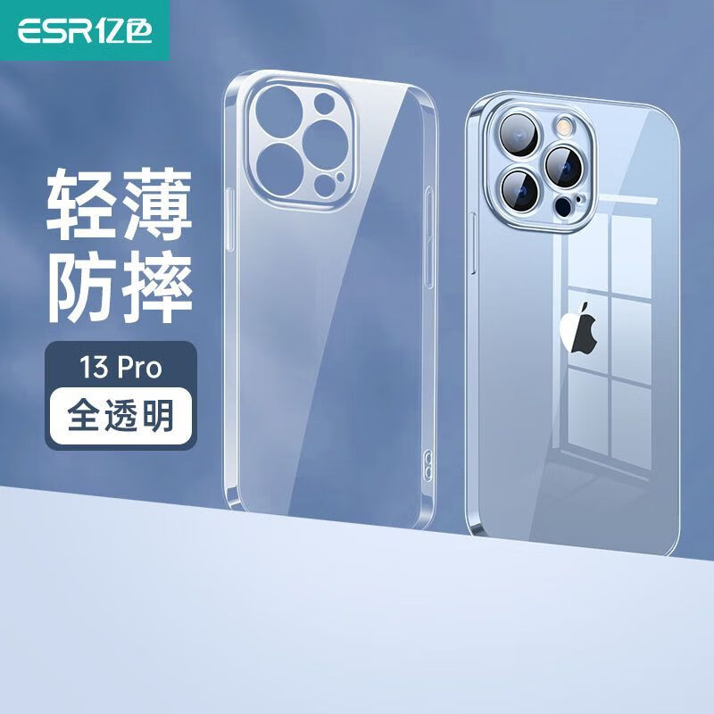 亿色苹果12/13手机壳iPhone12Pro 9.9元