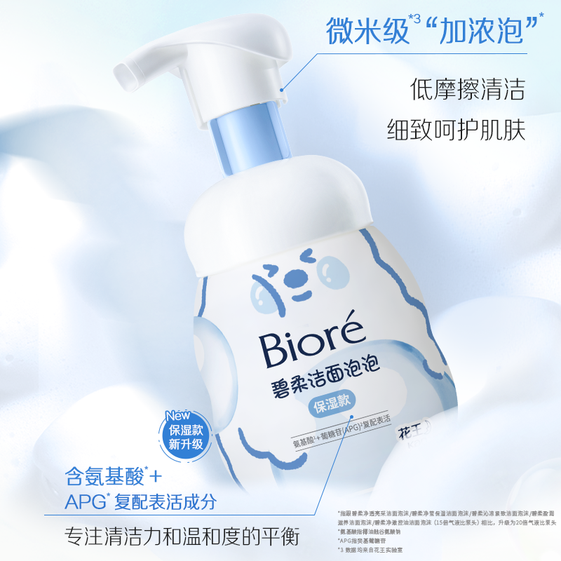 花王Biore碧柔洁面绵密泡沫温和氨基酸洗面奶160ml*2瓶装 64.6元