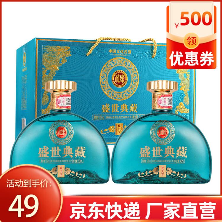 白水杜康盛世典藏龙天下52度浓香型500ml*2瓶礼盒装 49元